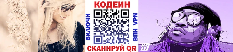 Codein Purple Drank  Волчанск 